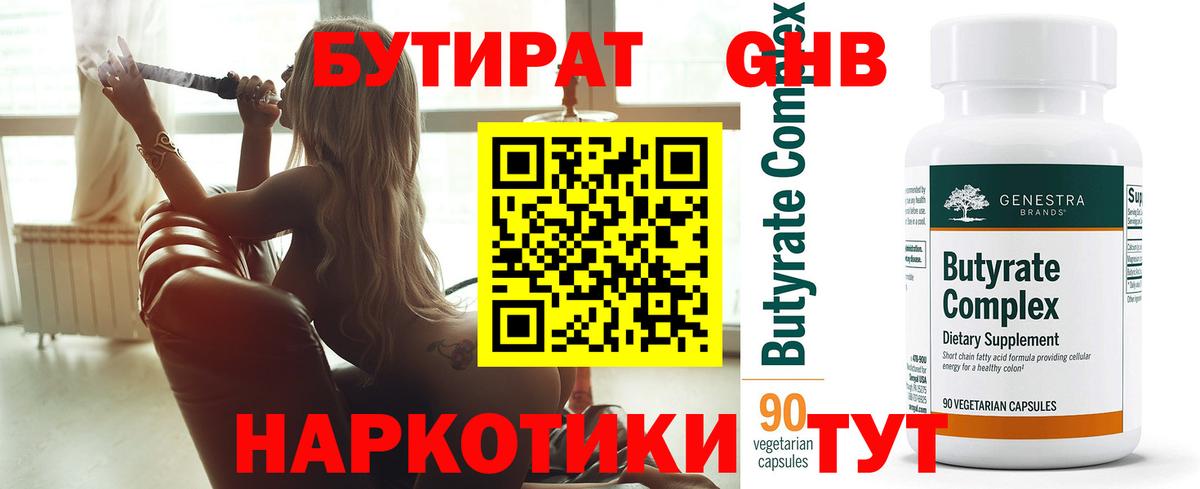Сафоново  Бутират 99%  Вход с VPN 