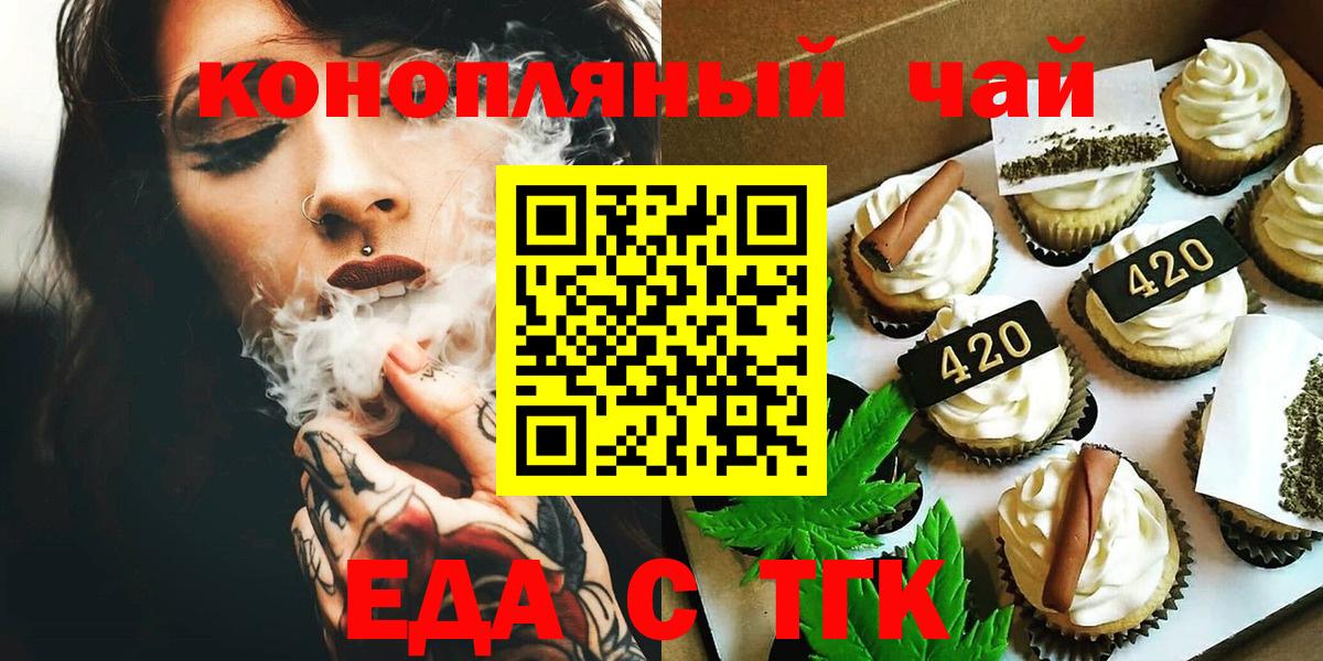Печенье с ТГК конопля  Вход с VPN  Сафоново 