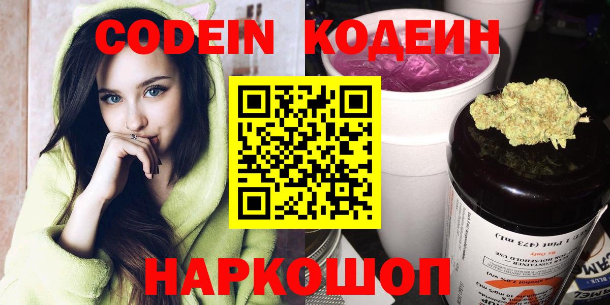 Codein Purple Drank Сафоново