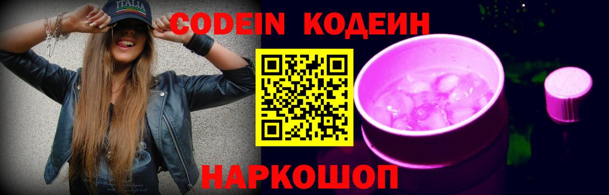 как найти наркотики  Кодеиновый сироп Lean Purple Drank  Вход с VPN  Сафоново  Кодеиновый сироп Lean Purple Drank 