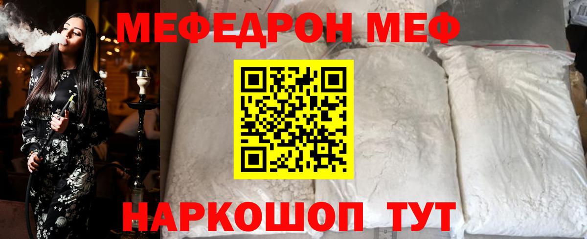 Меф мука Сафоново